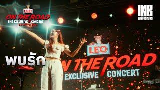 พบรัก - INK WARUNTORN | LEO ON THE ROAD The Exclusive Concert Ayutthaya