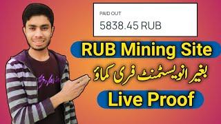 New Rubble Earning Website Without investment 2022 | Rub Mining Site