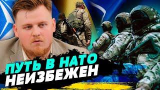 Вступление в НАТО как гарантия безопасности Украины в будущем - Ярослав Божко