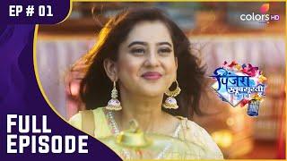 Beauty की बेड़ियों को तोड़ा! | Pinjara Khubsurti Ka | पिंजरा ख़ूबसूरती का | Full Episode | Ep. 1