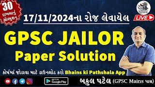 GPSC Jailor Paper Solution 2024 | Latest GPSC Paper Solution | GPSC Exam Preparation in Gujarati