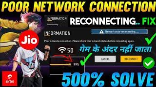 FREE FIRE RECONNECTING PROBLEM SOLVE | POOR NETWORK CONNECTION PLEASE CHECK YOUR NETWORK STATUS FIX