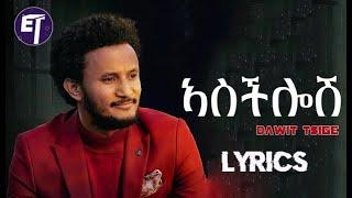 Dawit Tsige - Aschilosh - ኣስችሎሽ - Ethiopian music (Lyrics Video)