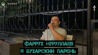 Фаррух Нуруллаев - Я Бухарский Парень Farrux Nurullayev