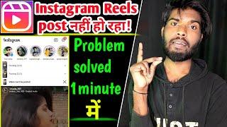 Video Can't Be Posted Instagram Reels problem solved| instagram video can't be posted problem|A Amit