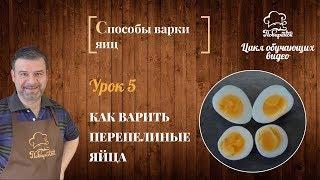 Как и сколько варить перепелиные яйца детям, для салатов и маринования