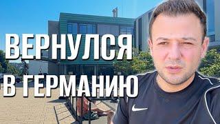 Вернулся домой и поехал в лучшую клинику мира | Ваше право на выбор врача | Германию нагло засудили