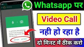 Whatsapp Video Call Problem | Whatsapp Video Call Nahi Ho Raha Hai | Fix Whatsapp Video Call Problem