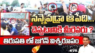 తిరుపతిలో జగన్ విశ్వరూపం...! KVR Analysis About YS Jagan Tirumala Tour | YS Jagan Mass Comeback | AP