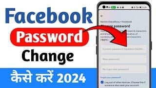 facebook ka password kaise change kare | How To Change Facebook Password | Facebook Password Change