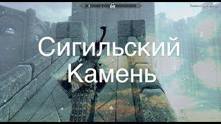 The Elder Scrolls V: Skyrim ►Сигильский камень