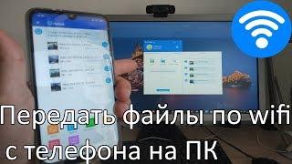 Как за секунды передавать файлы, фото и видео по Wi-fi с телефона на ПК БЕЗ провода : SHAREit