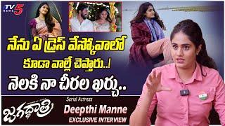 Zee Telugu Actress Deepthi Manne Reveals UNKNOWN Facts About Serial Shooting | TV5 Entertainment