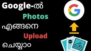 how to add our photo and details in google in malayalam