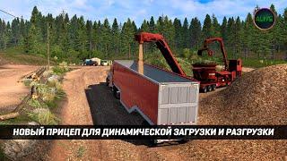 #ATS 1.51 - НОВЫЙ ПРИЦЕП ДЛЯ ДИНАМИЧЕСКОЙ ЗАГРУЗКИ и РАЗГРУЗКИ