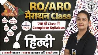 UPPSC RO/ARO-2023 | RO/ARO Marathon Class | Hindi | एक ही Class में Complete Syllabus