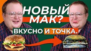 ВКУСНО И ТОЧКА