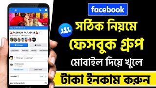 Facebook Group Kivabe Khulbo | ফেসবুক গ্রুপ খোলার নিয়ম | Facebook a Group Kivabe Khulbo