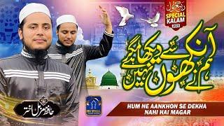 Humne Aankhon Se Dekha Nahi Hai Magar Naat | New Rabi Ul Awwal Kalam | Hafiz Muzammil Akhtar