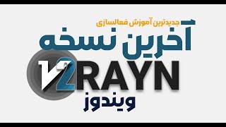 جدیدترین آموزش نصب  V2ray در ویندوز  آخرین نسخه ( مبتدی و حرفه ای )