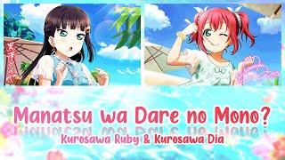 Kurosawa Ruby & Kurosawa Dia - Manatsu wa Dare no Mono? / 真夏は誰のモノ？  (Color Coded, Kan, Rom, Eng)