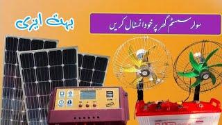 Solar installation in Urdu / Hindi
