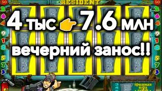 4 тыс  7.6 млн Занос недели 2024-2025 в онлайн казино вулкан старс в игровой автомат резидент!