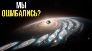 Являемся ли мы частью большей космической структуры?