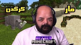 Better Minecraft part 4 - ماینکرفت 999999برابر بهتر شد