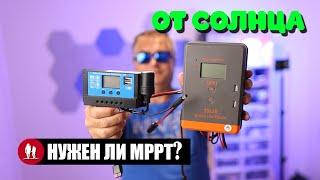  Тест MPPT и ШИМ контроллеров солнечных панелей в различных условиях.