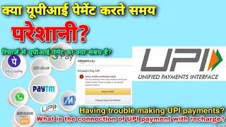 UPI Verification SMS Not Sent? UPI Registration Failed Issue UPI SMS Error How To Fixed In Hindi