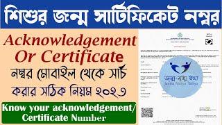 How To Know Birth Certificate Acknowledge Number Or Certificate Number