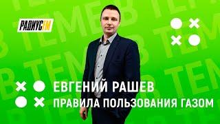 Новая редакция правил пользования газом в быту