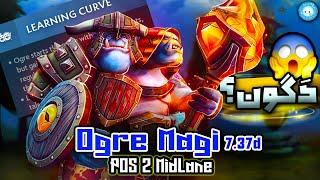 گیمپلی اوگر میدلین با دگون سمی | Gameplay Ogre Magi Mid Learning Curve Facet