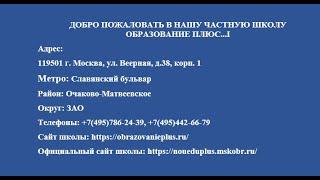 Частная школа ОБРАЗОВАНИЕ ПЛЮС...I - Добро пожаловать в нашу школу!