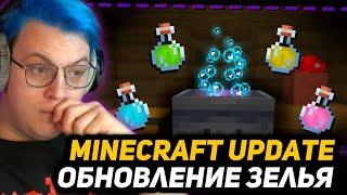 ПЯТЁРКА СМОТРИТ - Обновление ЗЕЛЬЕВАРЕНИЯ в Майнкрафт | ДатаПак Improved Potions