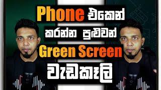 Green Screen on Android & iPhone FREE!! | Casttingo | Tips & Tricks | Sinhala