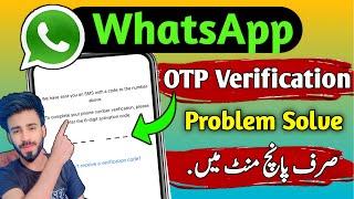WhatsApp Otp  Verification Code Problem Solution |
