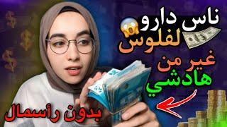 موقع مجاني ربحي 240 دولار فقط من مشاهدة الاعلانات بدون رأسمال كولشي بتفصيل الربح من الانترنت 2024