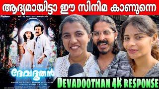 Devadoothan Review ️ | Devadoothan 4K Theatre Response | Mohanlal | Sibi Malayil