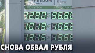 Доллар вырос до 97 рублей, а евро превысил 106 рублей впервые с марта 2022 года