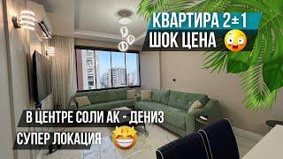 Квартира 2+1 в центре Мерсина рядом с пляжем! Нереально низкая цена от инвестора! Квартиры в Мерсине