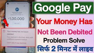 your money has not been debited google pay | google pay problem your money has not been debited