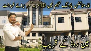 10 Marla House for sale in Formanites Housing scheme Lahore | Sultani Estate