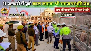 11 जनवरी से पूर्व बदल जाएगा श्री रामजन्मभूमि पथ New Update|Rammandir|Ayodhya development projects