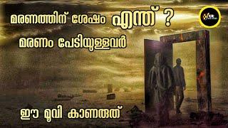 ഇനി ഒരിക്കലും നിങൾ തെറ്റ് ചെയ്യില്ല മരിച്ചുകഴിഞ്ഞാൽ ? horror movie explained in Malayalam