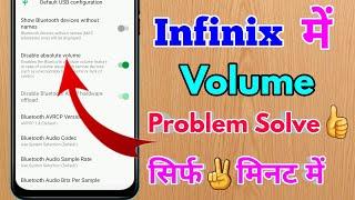 infinix mobile me volume kaise badhaye, infinix volume problem, infinix volume setting