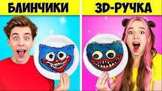 3D РУЧКА vs БЛИНЫ Челлендж !