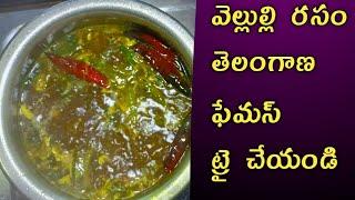 వెల్లుల్లి రసం|| how to make rasam #abhiruchi #abhiruchulu