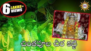 Chinta Poola Cheera Katti  || Telangana Bonalu Special Songs